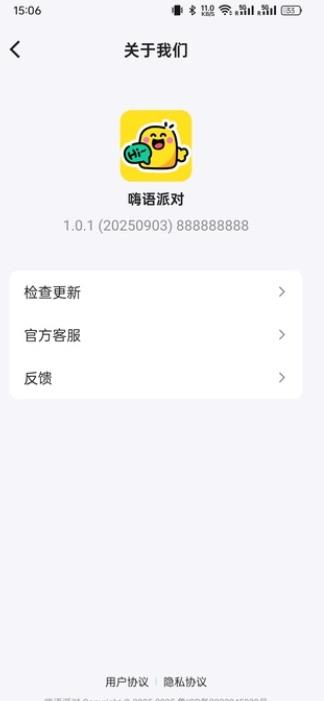 嗨语派对软件免费版下载图1:lq