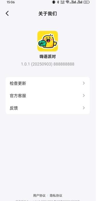 嗨语派对软件免费版下载图2:lq