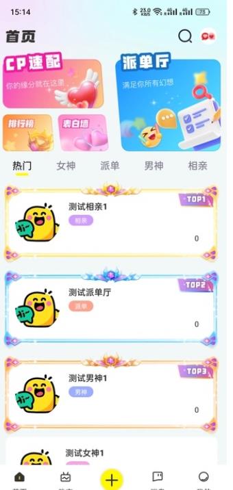 嗨语派对软件免费版下载图3:lq