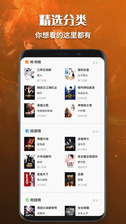 有声小说免费听书手机版下载图片1