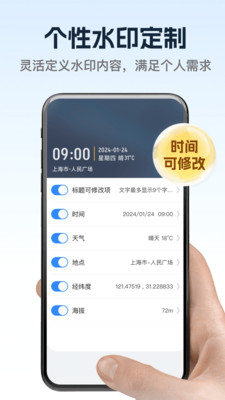 万能修改水印相机最新版下载图1:yc