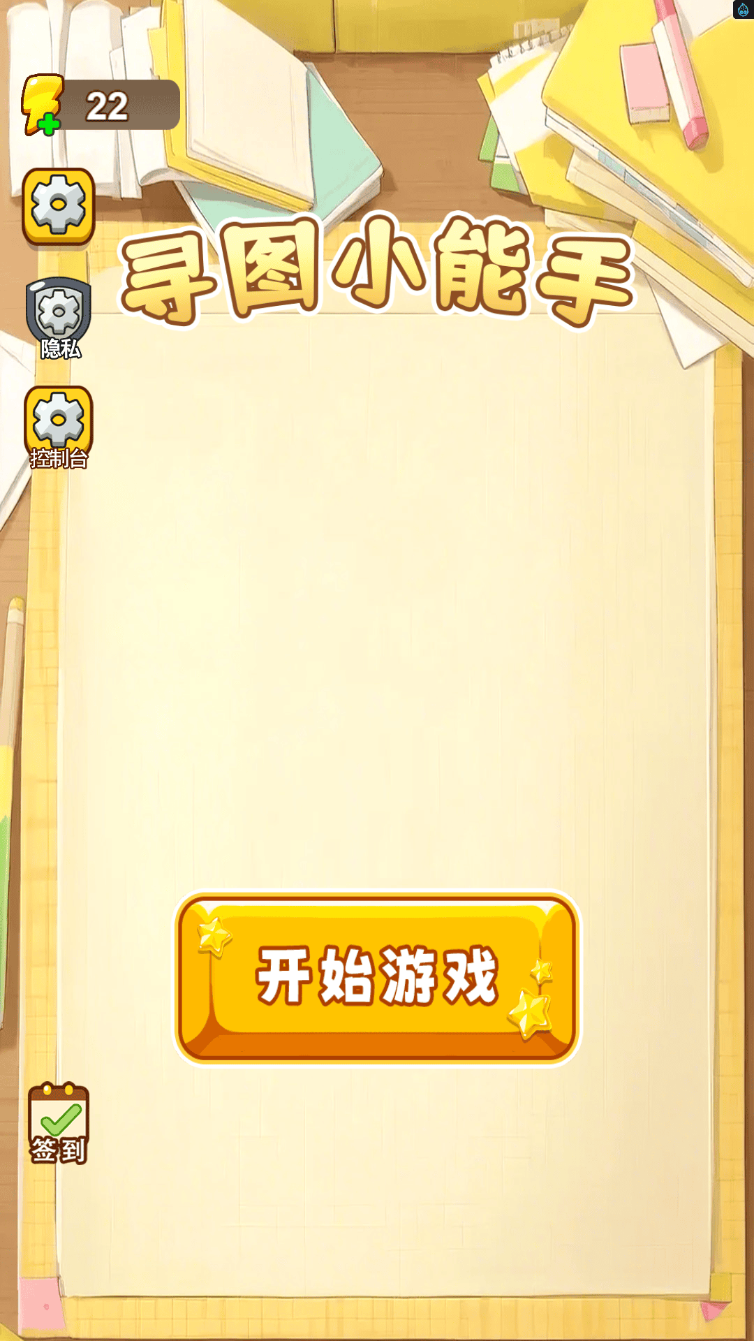 寻图小能手最新版下载图1:zcc