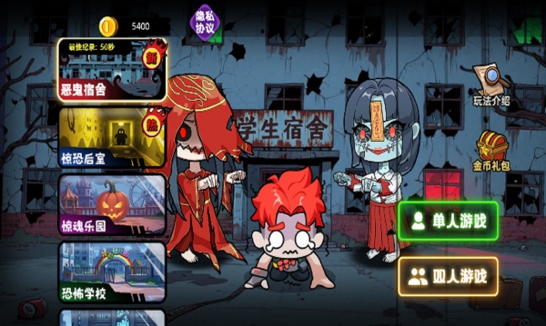 双人猛鬼逃生正版下载图3:zcc