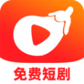 红茄免费短剧 v1.0.1