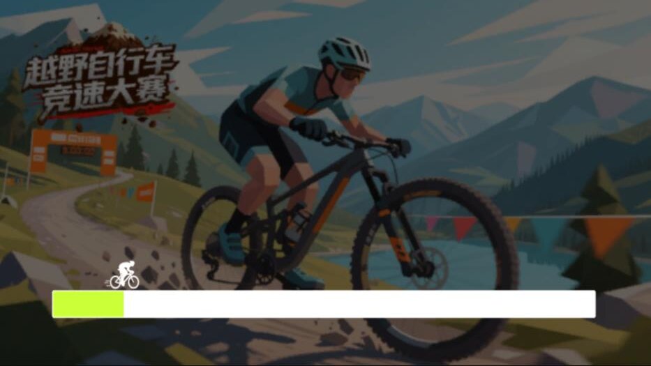 山地自行车竞速赛游戏图2