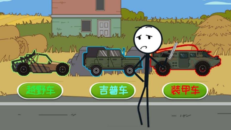 火柴人幸福生活游戏图1