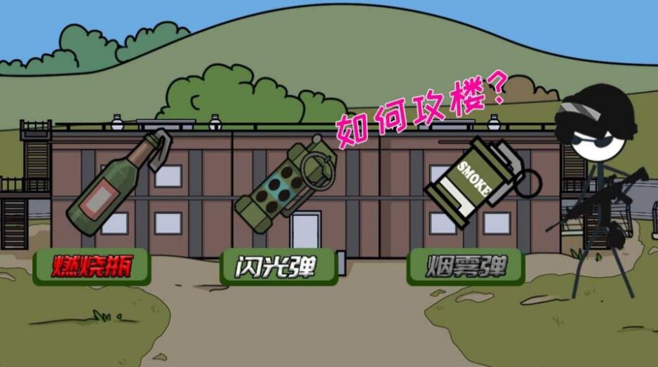火柴人幸福生活游戏图3