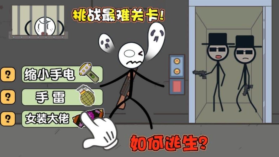 火柴人幸福生活手机版下载图片1