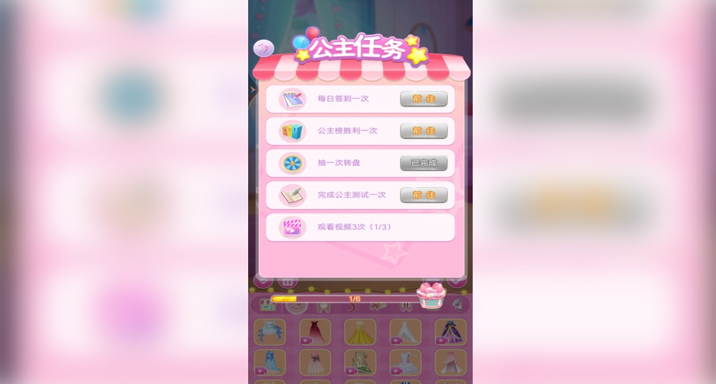 小舞公主的换装日记手机版图2