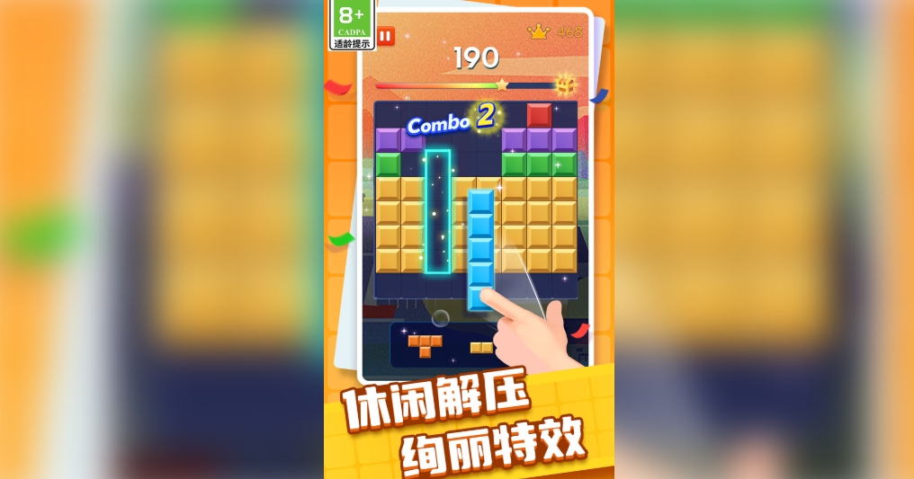 罗斯方块快乐消红包版图1