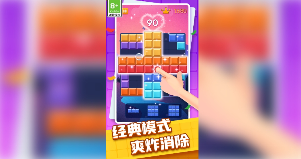 罗斯方块快乐消红包版图3