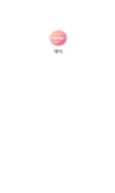 哩咕免费软件最新版下载图1:lq
