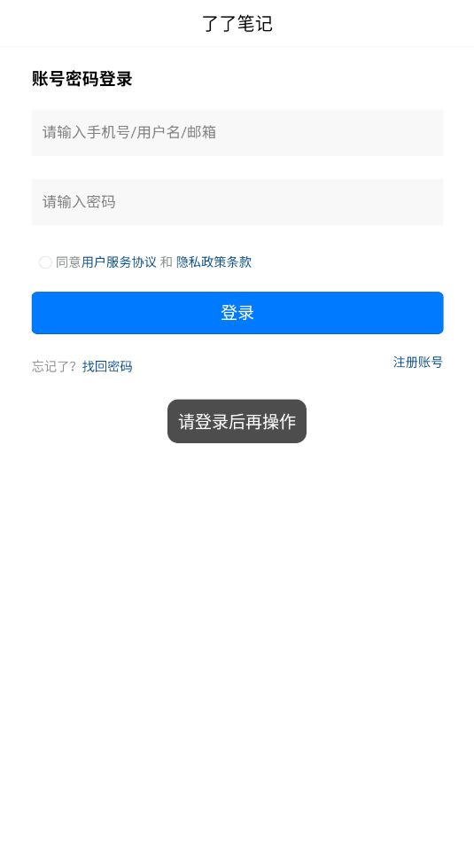 了了笔记最新版下载图2:yc
