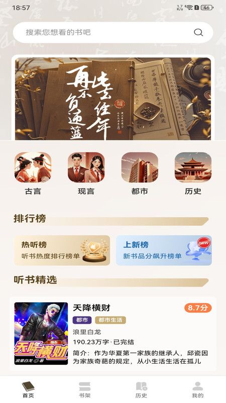 番红免费听书手机版下载图2:yc