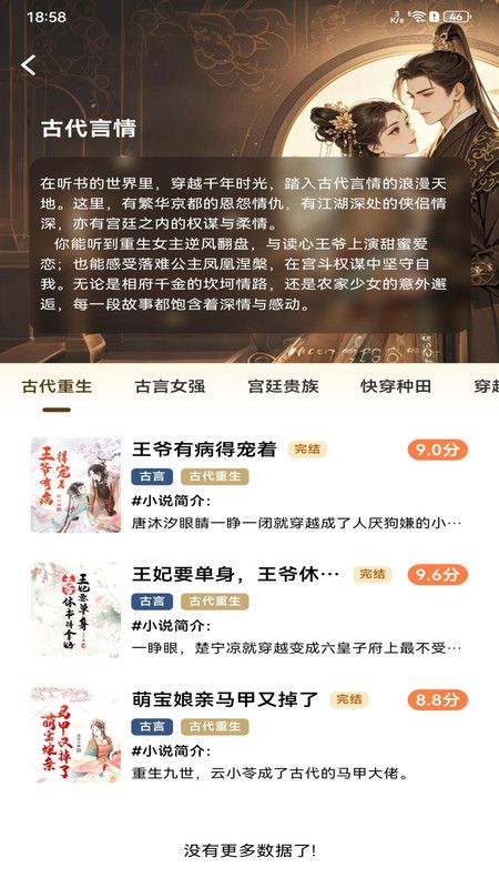 番红免费听书手机版下载图3:yc