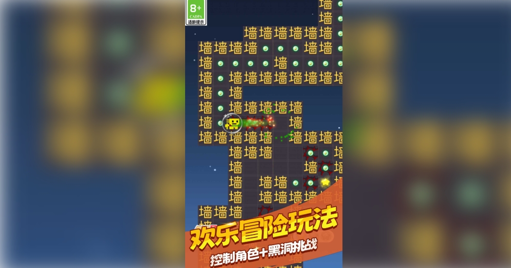 黑洞入侵大冒险安卓版图1