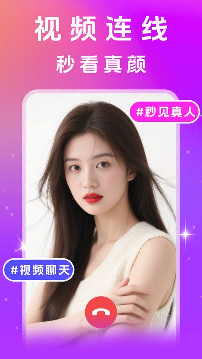 闪遇聊手机版下载图1:yc