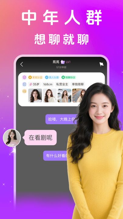 闪遇聊手机版下载图片1