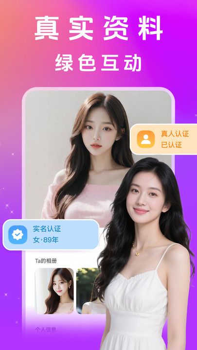 闪遇聊手机版下载图2:yc