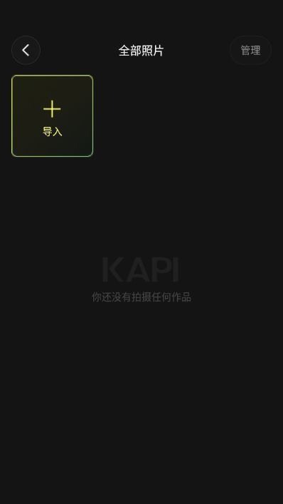Kapi相机最新版下载图3:yc