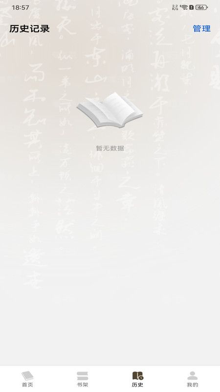 番红免费听书手机版下载图片1