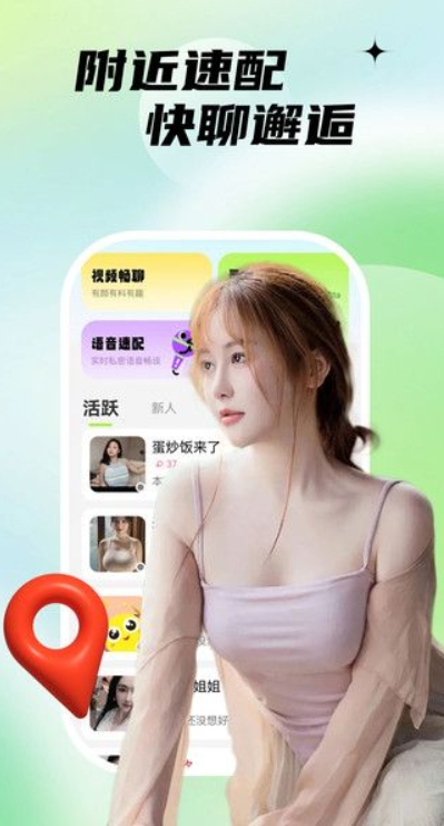 附近陌生约app免费版下载图2:lq