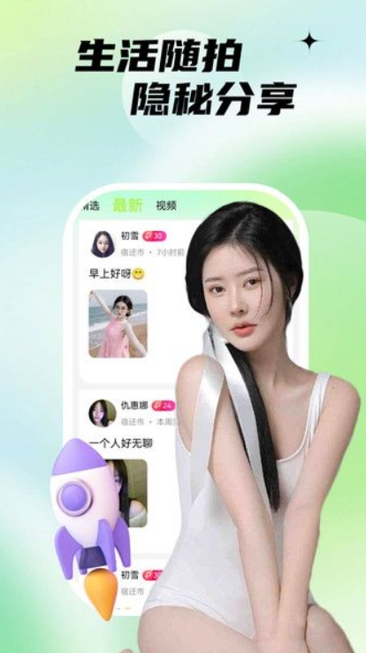 附近陌生约app免费版下载图1:lq