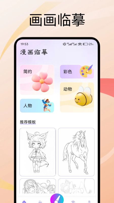 创世画笔手机版下载图2:yc