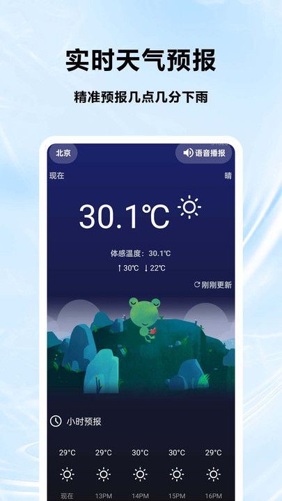 天气预报当地最新版下载图3:yc
