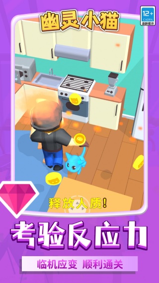 幽灵小猫游戏下载图片1