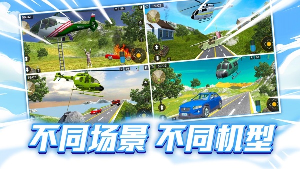 飞机救援大挑战游戏图2