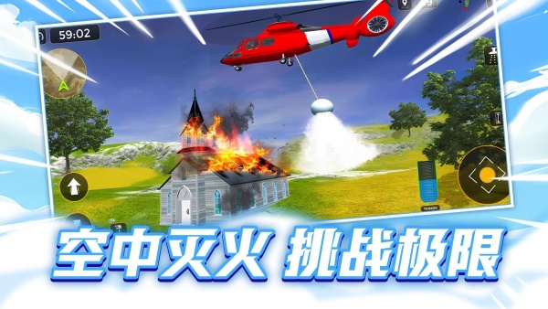 飞机救援大挑战游戏图3