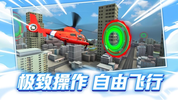 飞机救援大挑战安卓版下载图片1
