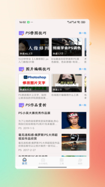 PSs修图最新版下载图3:yc