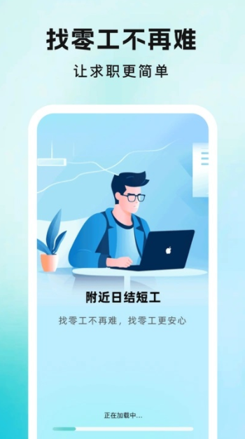 附近日结短工官方下载图片1