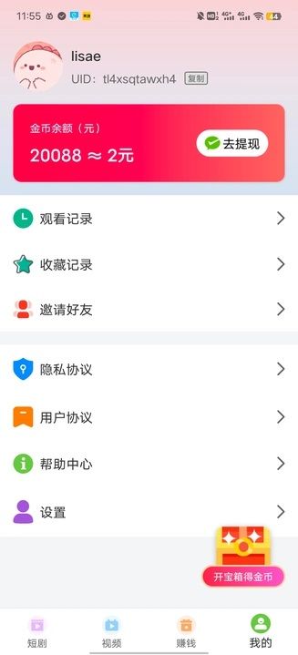 快看小剧场app图2