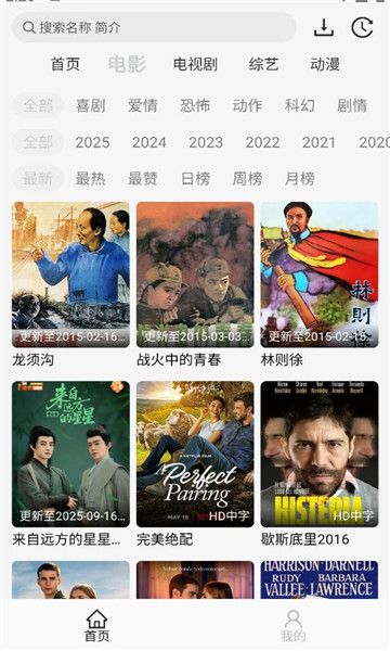 像素影视4k下载手机版图1
