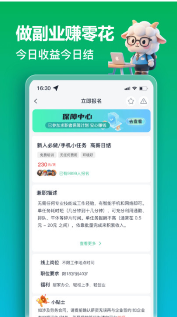 秒结薪兼职app图2