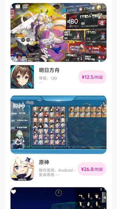 无限手游app图3