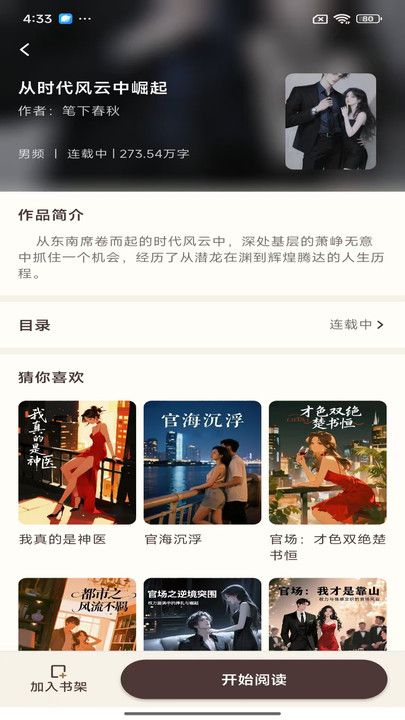 风云故事会app图3