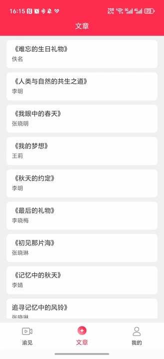 渝视界惊喜版app图2