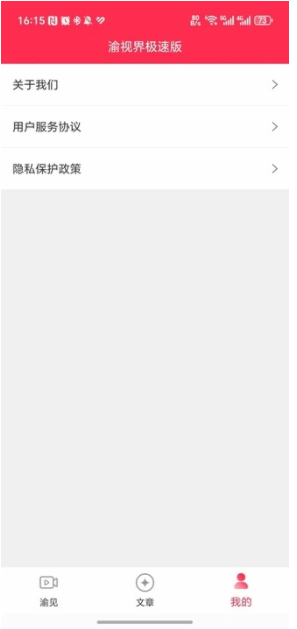 渝视界惊喜版app图1