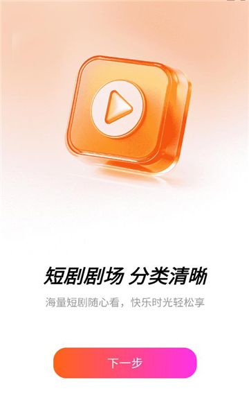 大圣免费短剧app图2