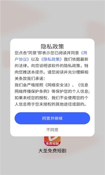 大圣免费短剧app图3