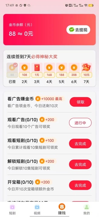 短剧速递员app图2