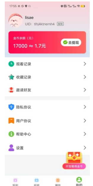 短剧速递员app图1