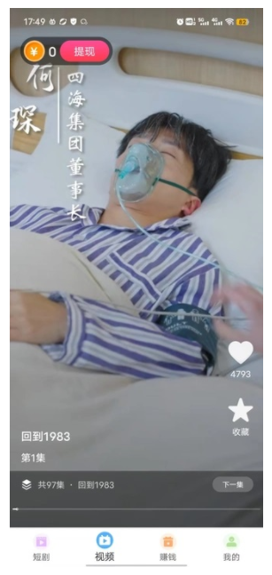 短剧速递员app图3
