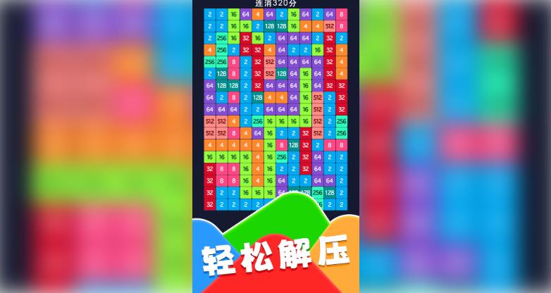 单机方块消除游戏最新版图3