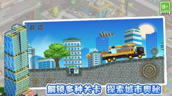 城市小小建造家最新版下载图片1