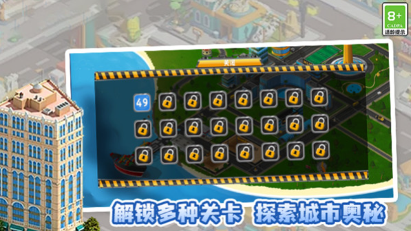 城市小小建造家游戏图1
